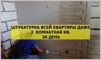 Штукатурка механизированная