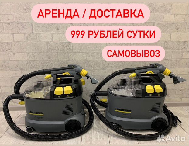 Аренда моющего пылесоса Karcher Puzzi 8/1 Доставка