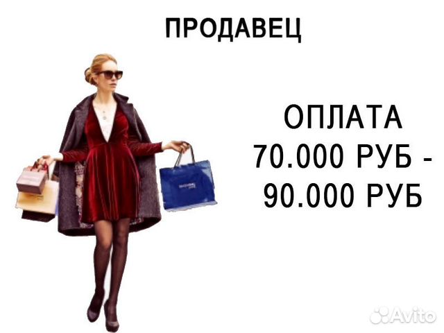 Продавец-консультант с оплатой каждый день