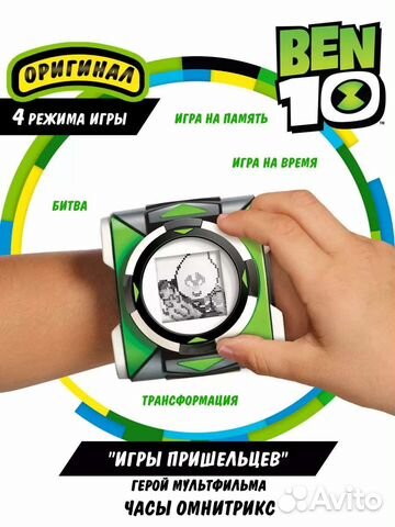 Ben 10 Часы Омнитрикс Игры Пришельцев