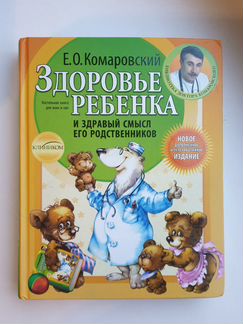 Здоровье ребёнка