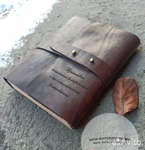Блокнот в обложке из кожи с гравировкой