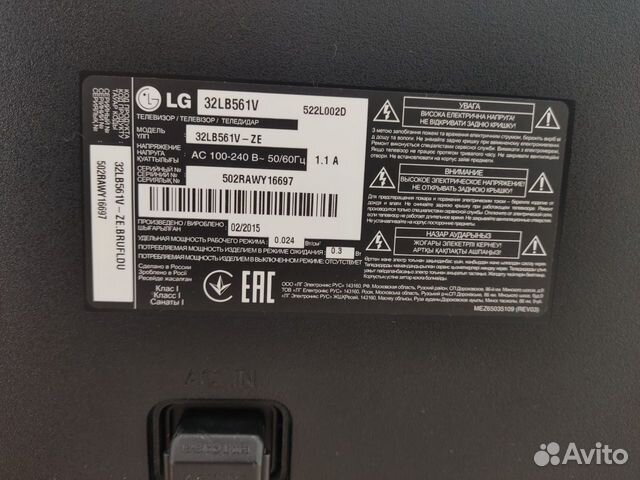 Телевизор - LG, Модель: 32lb561v-ze, 32-дюйма