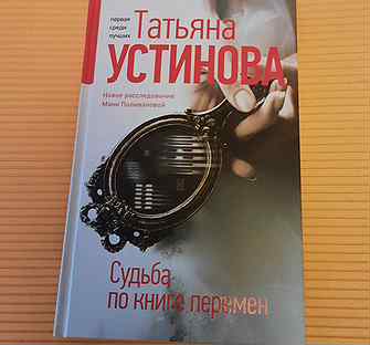 книга устиновой книга перемен