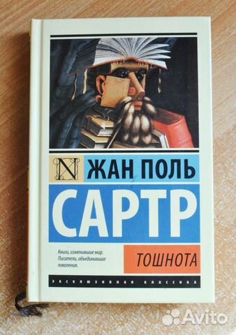 Жан Поль Сартр 