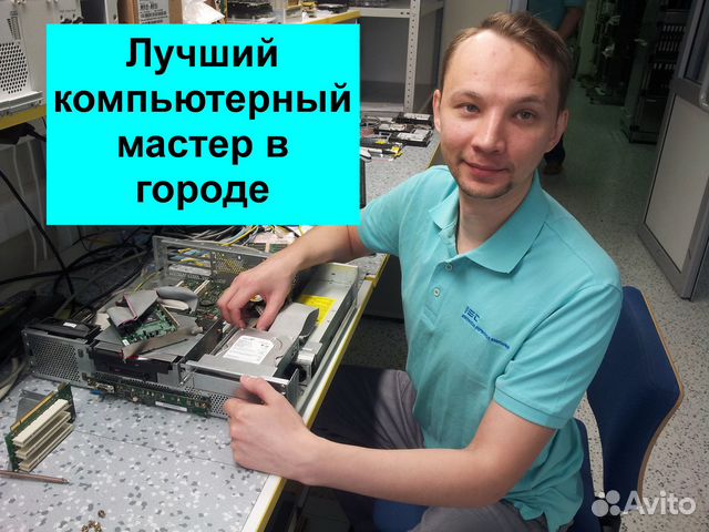 Ремонт компьютера Ремонт ноутбука Комп мастер