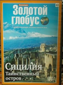 DVD золотой глобус