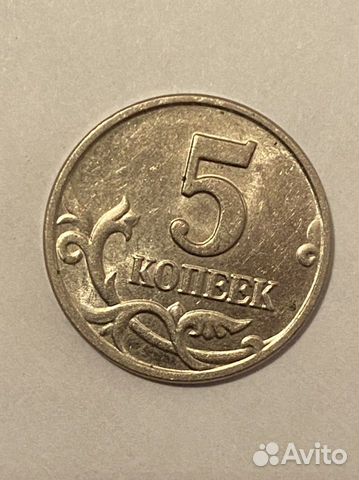 5 копеек 2003 года уник