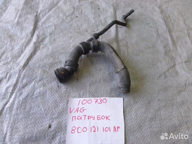 Патрубок радиатора Volkswagen, Audi