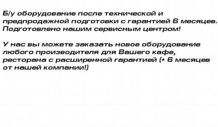 Оборудование для кафе и ресторанов б/у