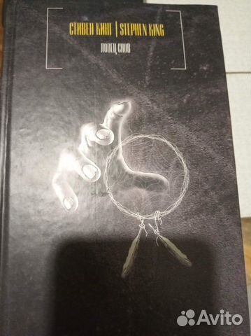 4 издания Стивена Кинга Новые твёрдая обложка