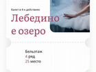 Билеты на балет 15.01.22