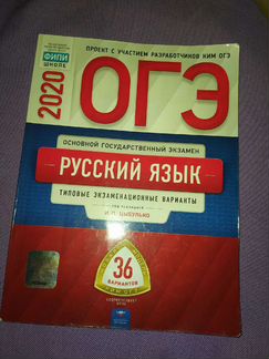 Огэ русский язык 2020 Цыбулько
