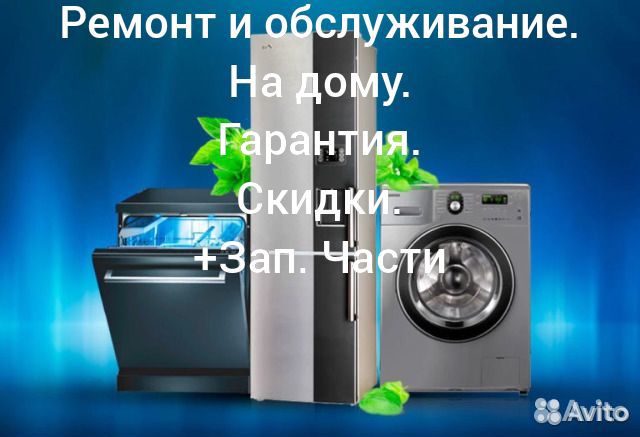 Ремонт стиральных машин