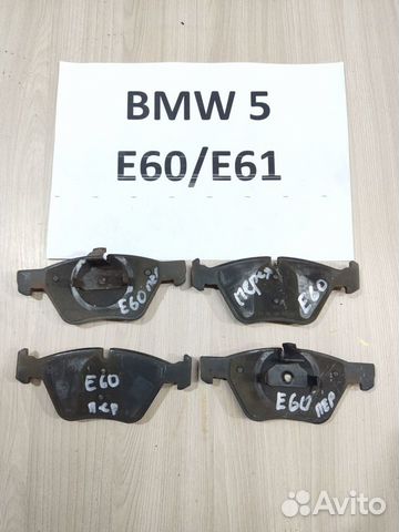 Колодки тормозные передние BMW 5 E60, 2006г