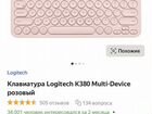 Клавиатура Logitech K380 multi-device bluetooth объявление продам