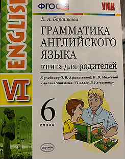 Барашкова 6 для родителей. Барашкова 6 для родителей. Барашкова 6 для родителей. Барашкова грамматика 5. Барашкова 5 класс.