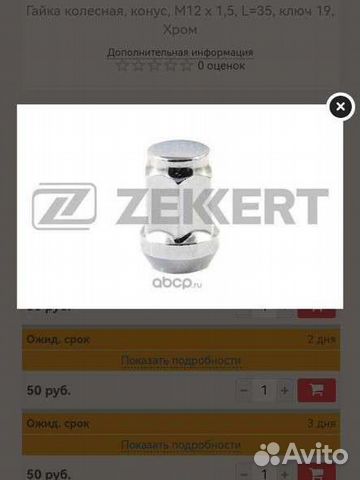 Комплект колёсных гаек Zekert М12х1,25 20 шт