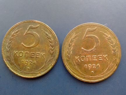 5 копеек 1924