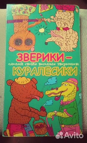 Книга-игрушка