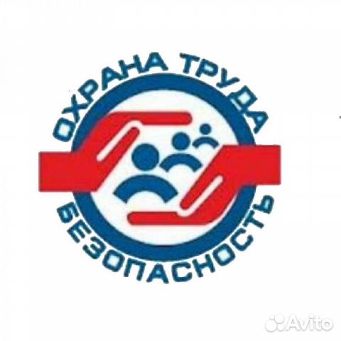 Охрана труда