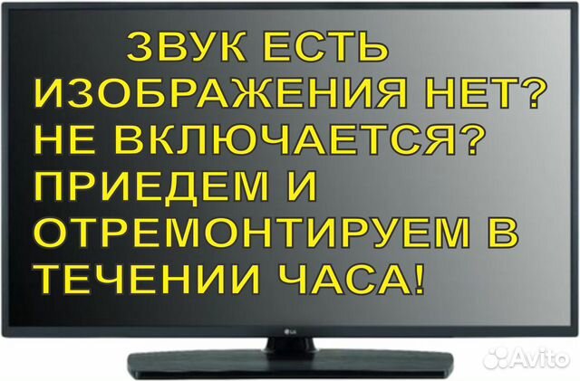 Ремонт телевизоров