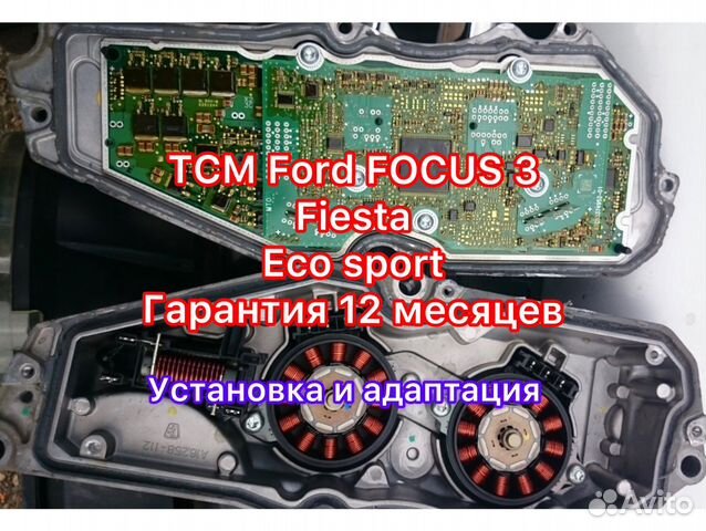 Модуль tcm Ford Focus 3 2015846