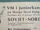 Билет хоккей Чемпионат мира Норвегия - СССР 1974