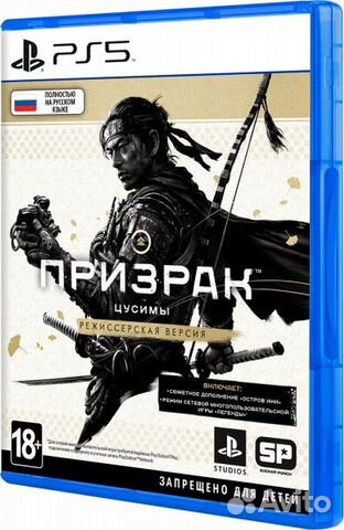 Призрак Цусимы. Режиссёрская версия (PS5, русская)