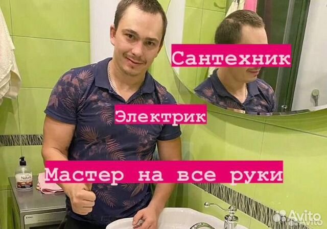 Мастер на час/сантехник/электрик