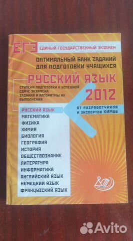 Егэ Русский язык