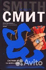 Книга Уилбура Смита 