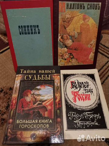 Сонник, водолей знак России, милион снов,книга гор