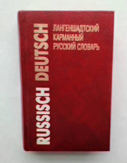 Лангеншадский словарь