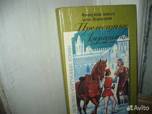 Литература Европы