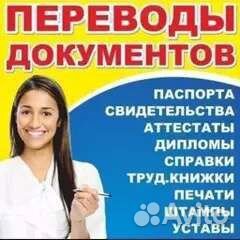 Перевод документов