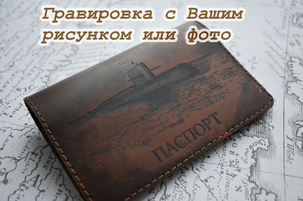 Обложка на паспорт кожаная,индивидуал. гравировка