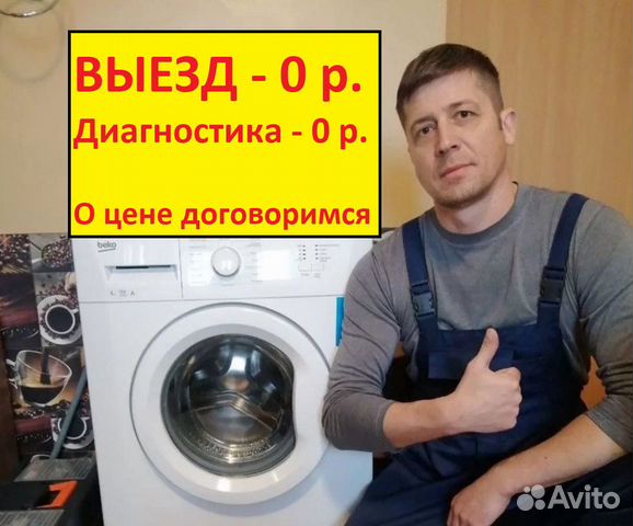 Ремонт стиральных машин Ремонт холодильников