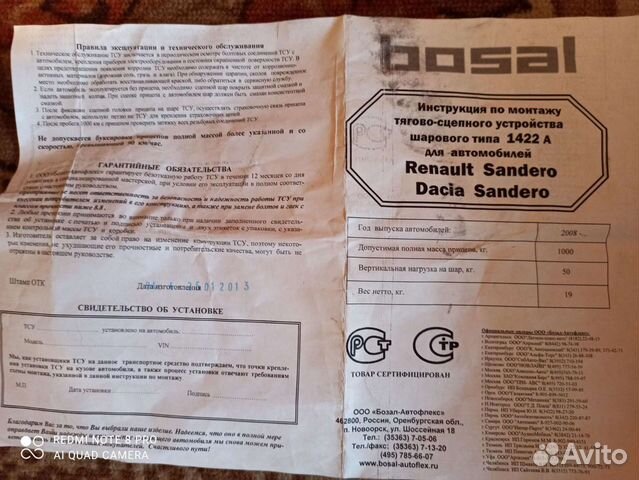 Фаркоп рено сандеро 1