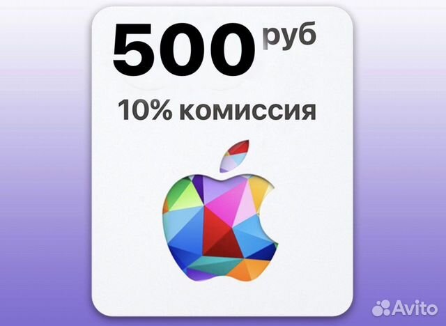 Подарочная карта app store