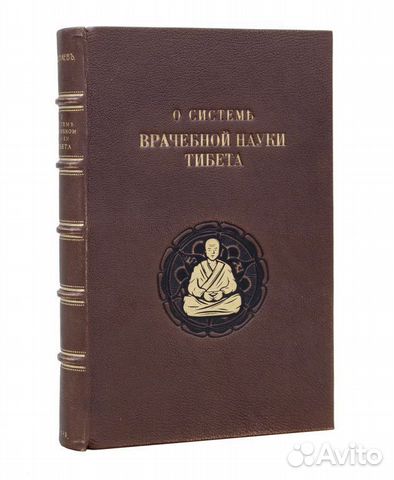 О системе врачебной науки Тибета