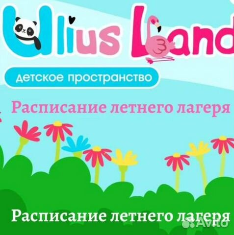 Летний лагерь в городе