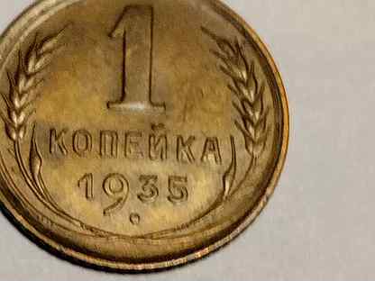 Монета 1935 год