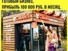 Готовый бизнес Омск Прибыль 100 т.р. в мес