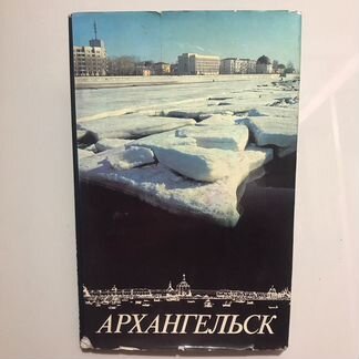 Архангельск. Фотоальбом