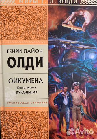 Олди, Брэдбери, Желязны