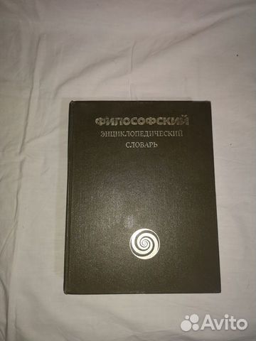 Философский словарь, Словари