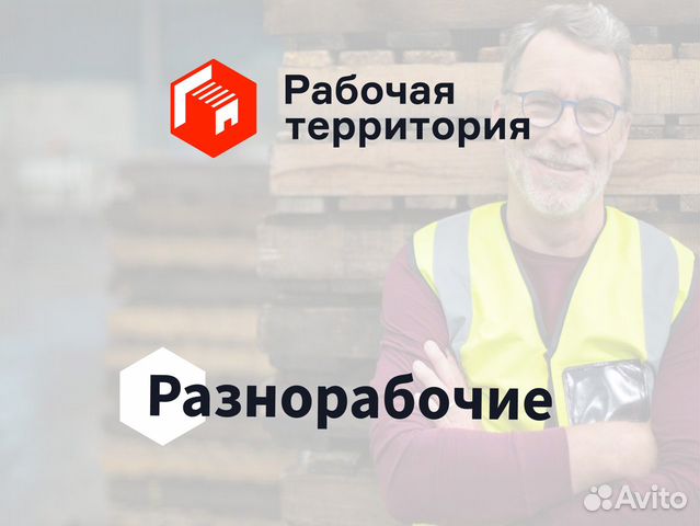 Разнорабочий/маляр с ежедневной оплатой