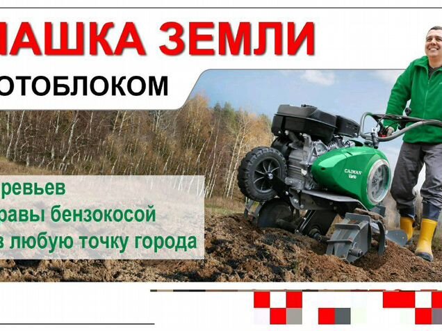 Объявление вспашка земли мотоблоком образец