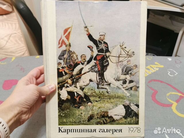 Книги искусство времен СССР